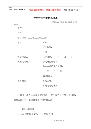 劳动合同一般格式文本