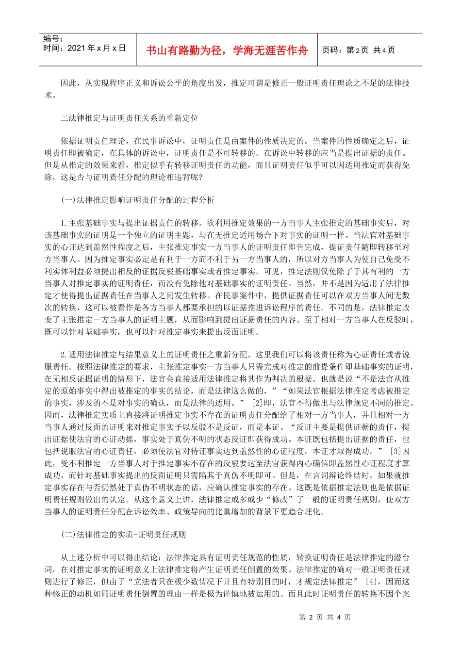 法律知识研究民事推定与证明责任之关系_第2页