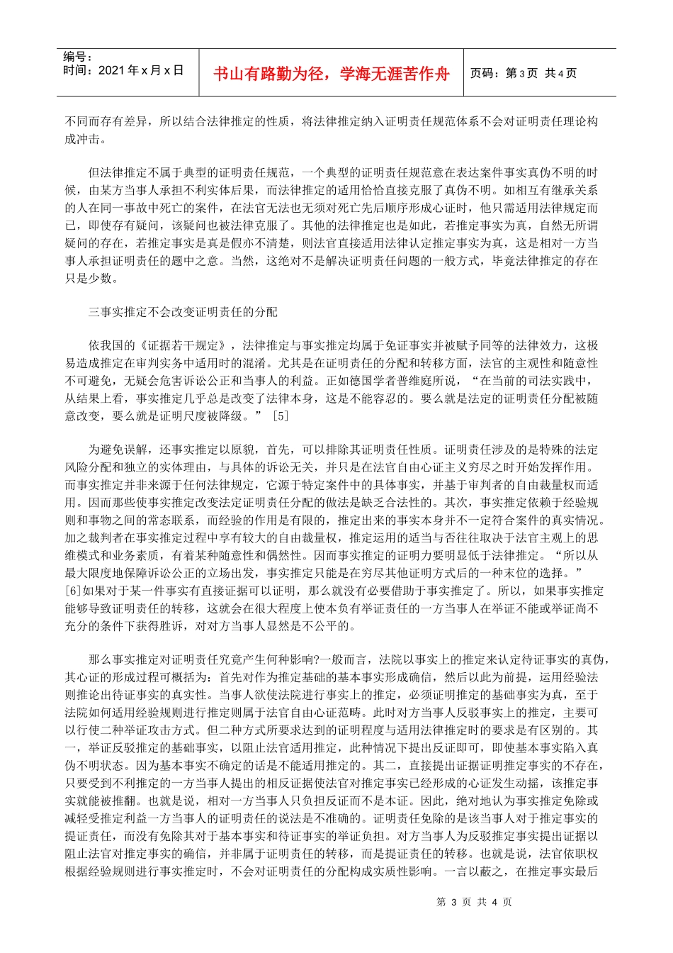 法律知识研究民事推定与证明责任之关系_第3页
