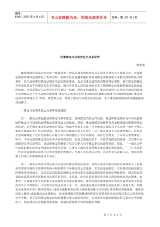 法律知识研究民事推定与证明责任之关系