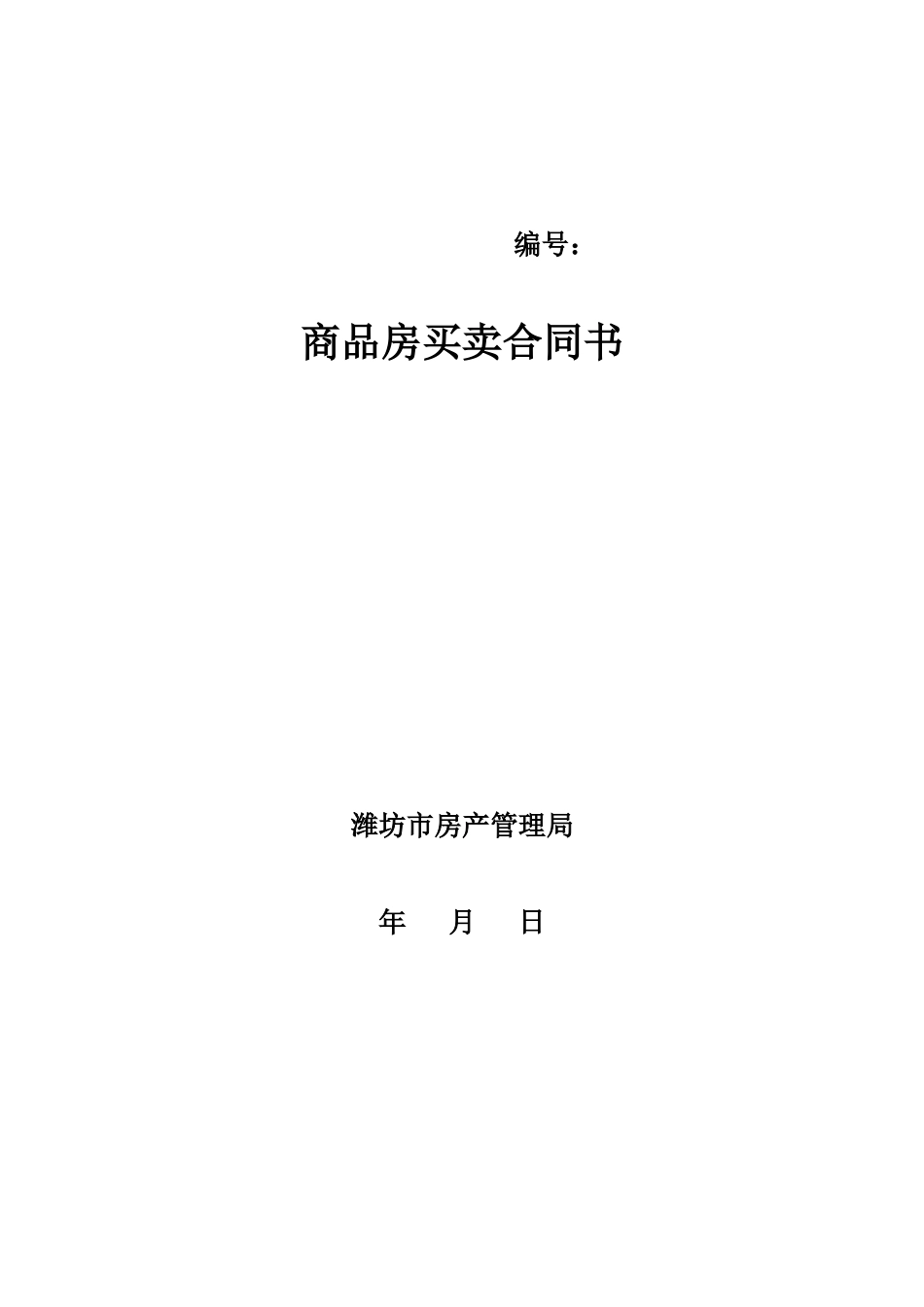 商品房买卖合同书_第1页