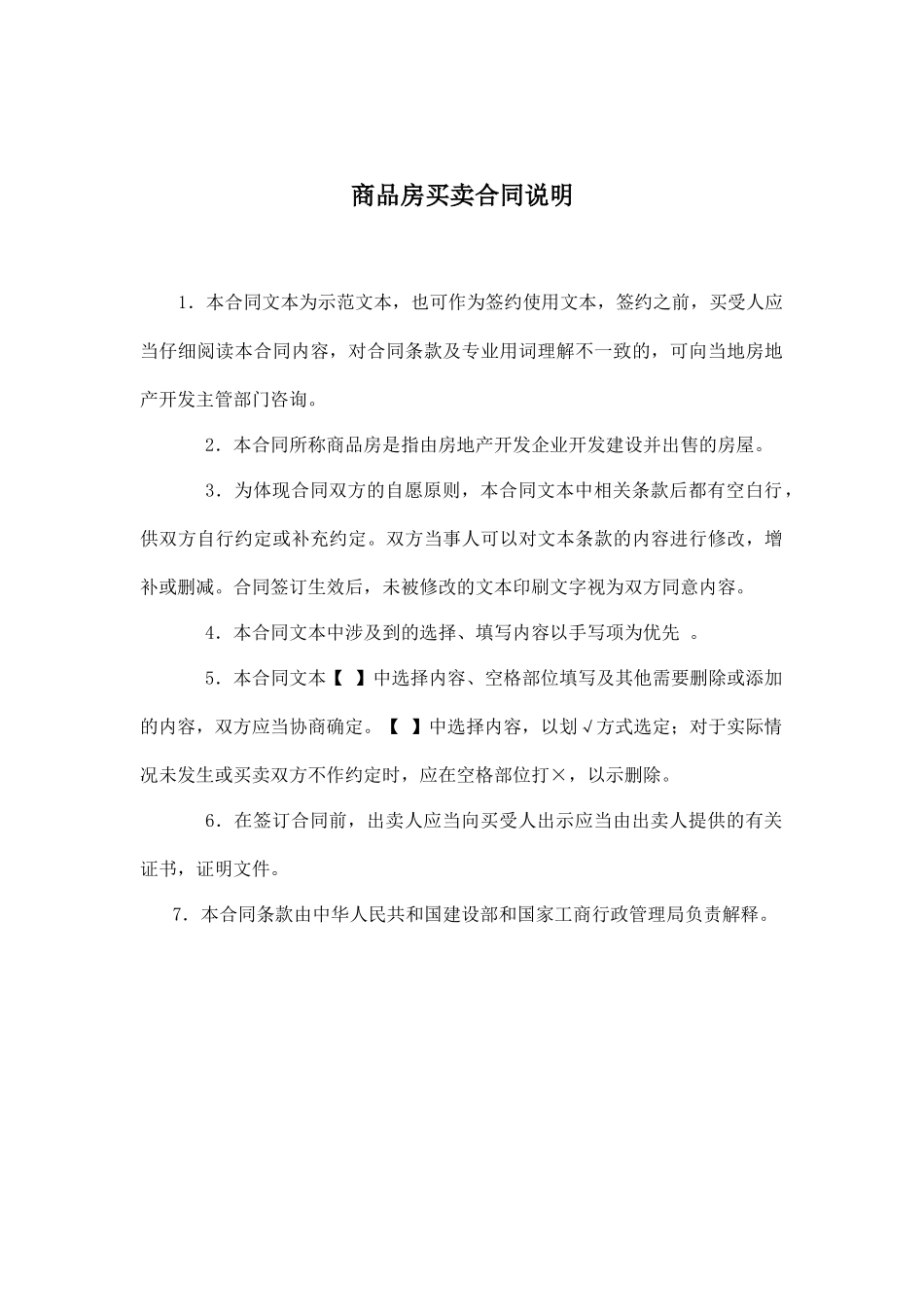 商品房买卖合同书_第2页