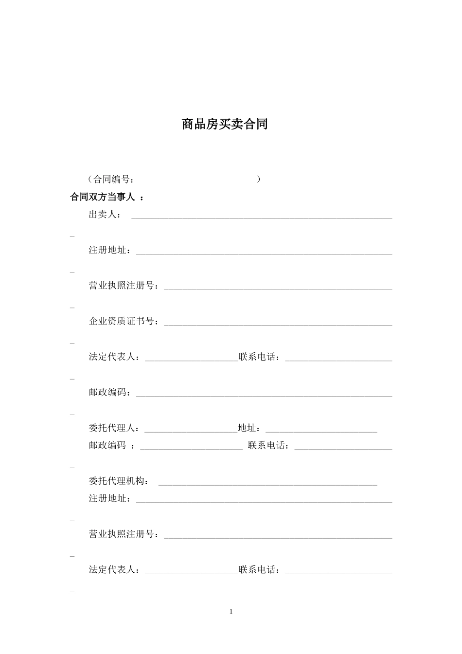 商品房买卖合同书_第3页