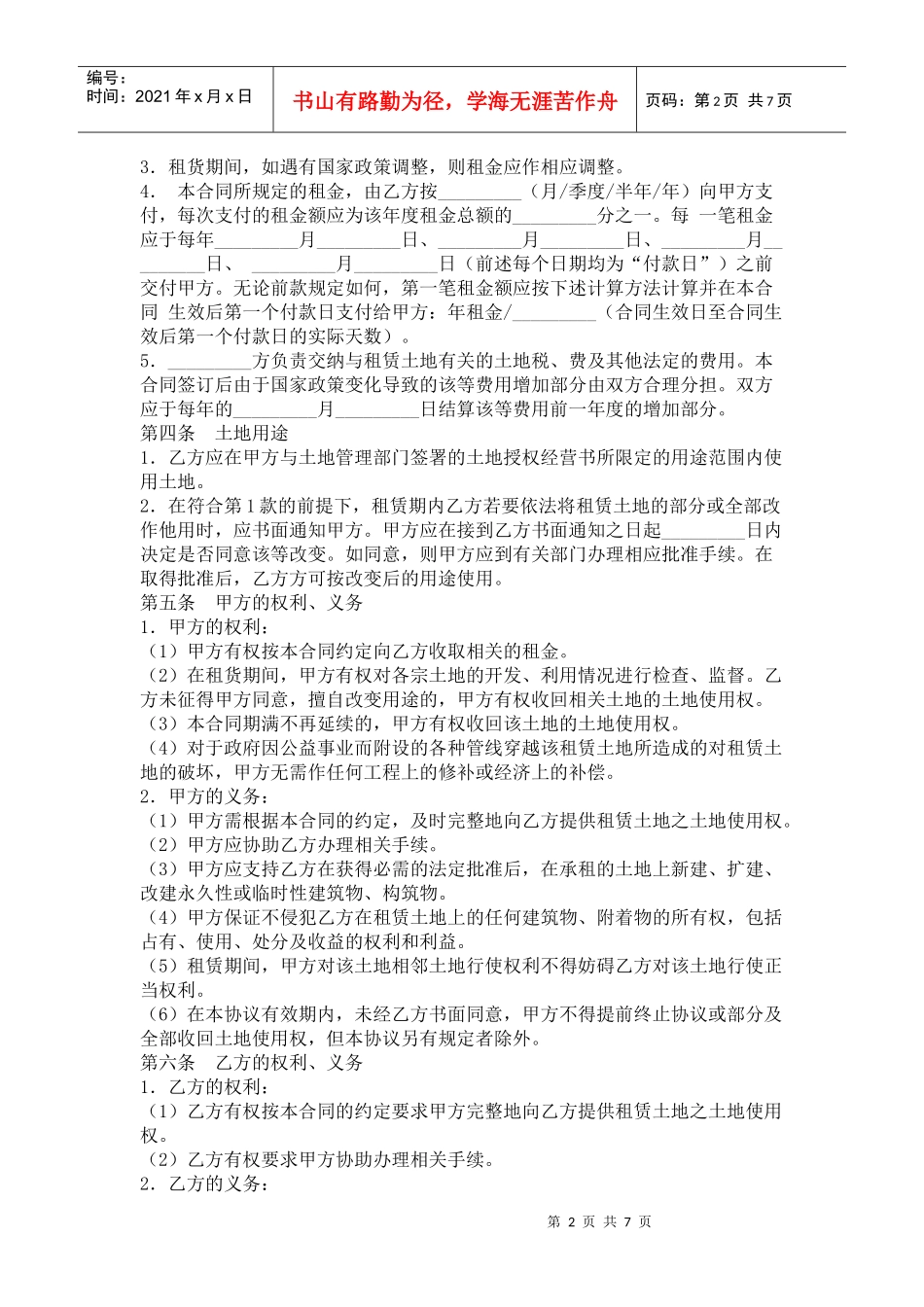 土地使用权租赁合同书_第2页