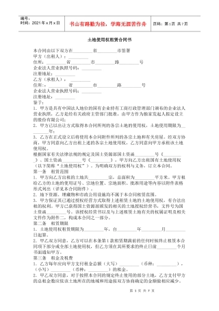 土地使用权租赁合同书
