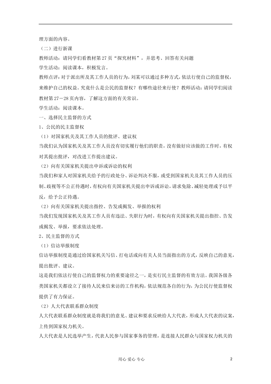 高中政治《民主监督：守望公共家园》教案5 新人教版必修2_第2页