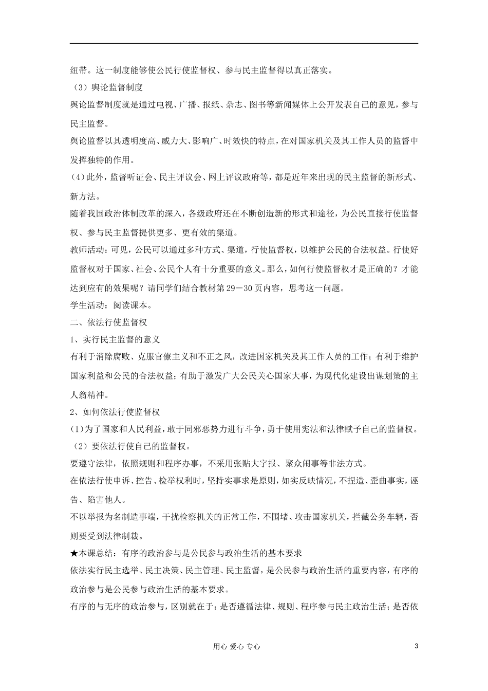 高中政治《民主监督：守望公共家园》教案5 新人教版必修2_第3页