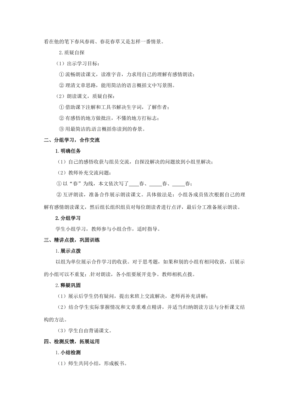 河南省安阳市第十四中学七年级语文上册 十四 春教案 苏教版_第2页