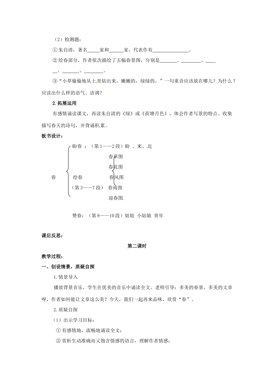 河南省安阳市第十四中学七年级语文上册 十四 春教案 苏教版_第3页