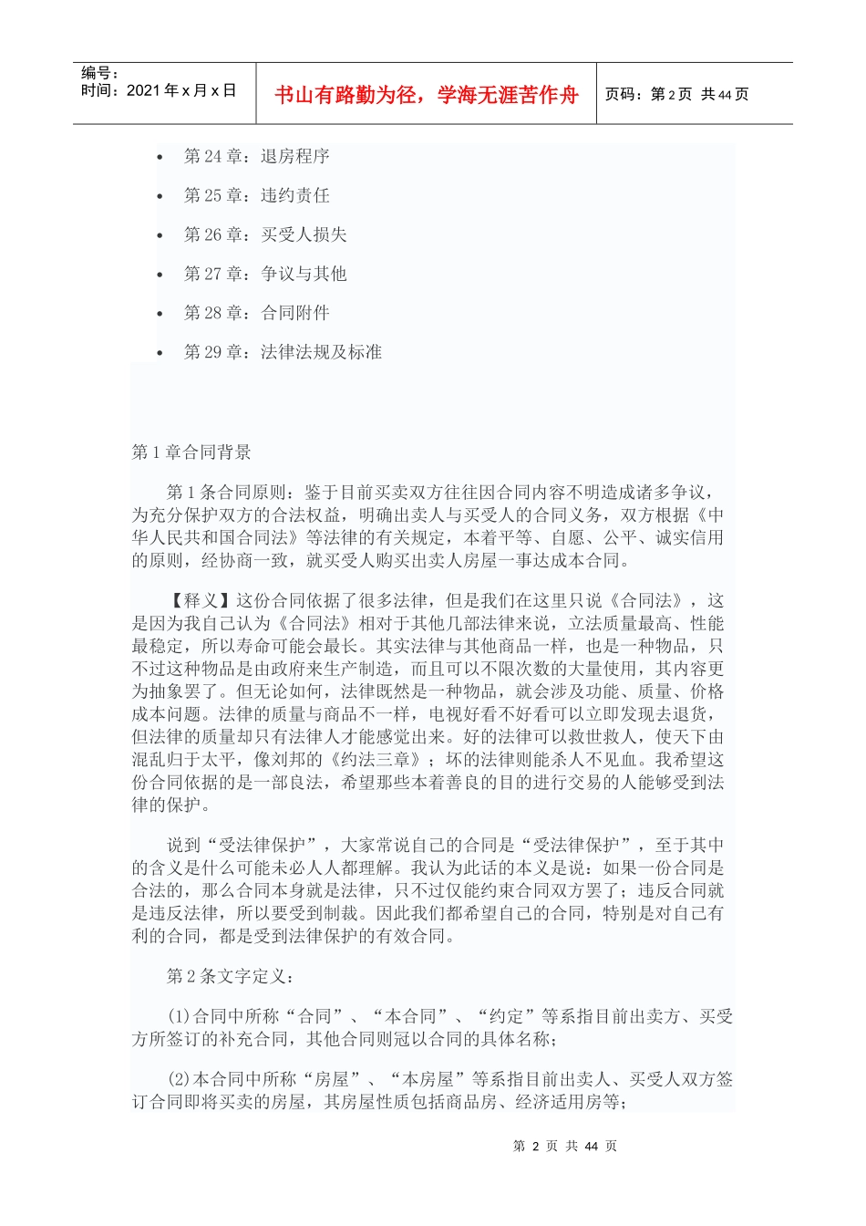 购房合同补充协议范本_第2页