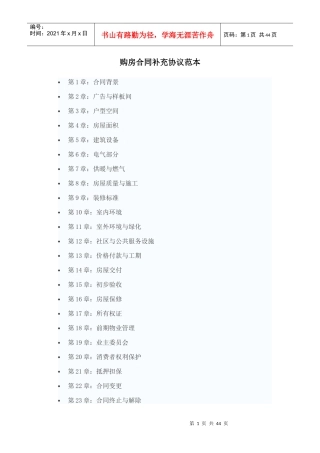 购房合同补充协议范本
