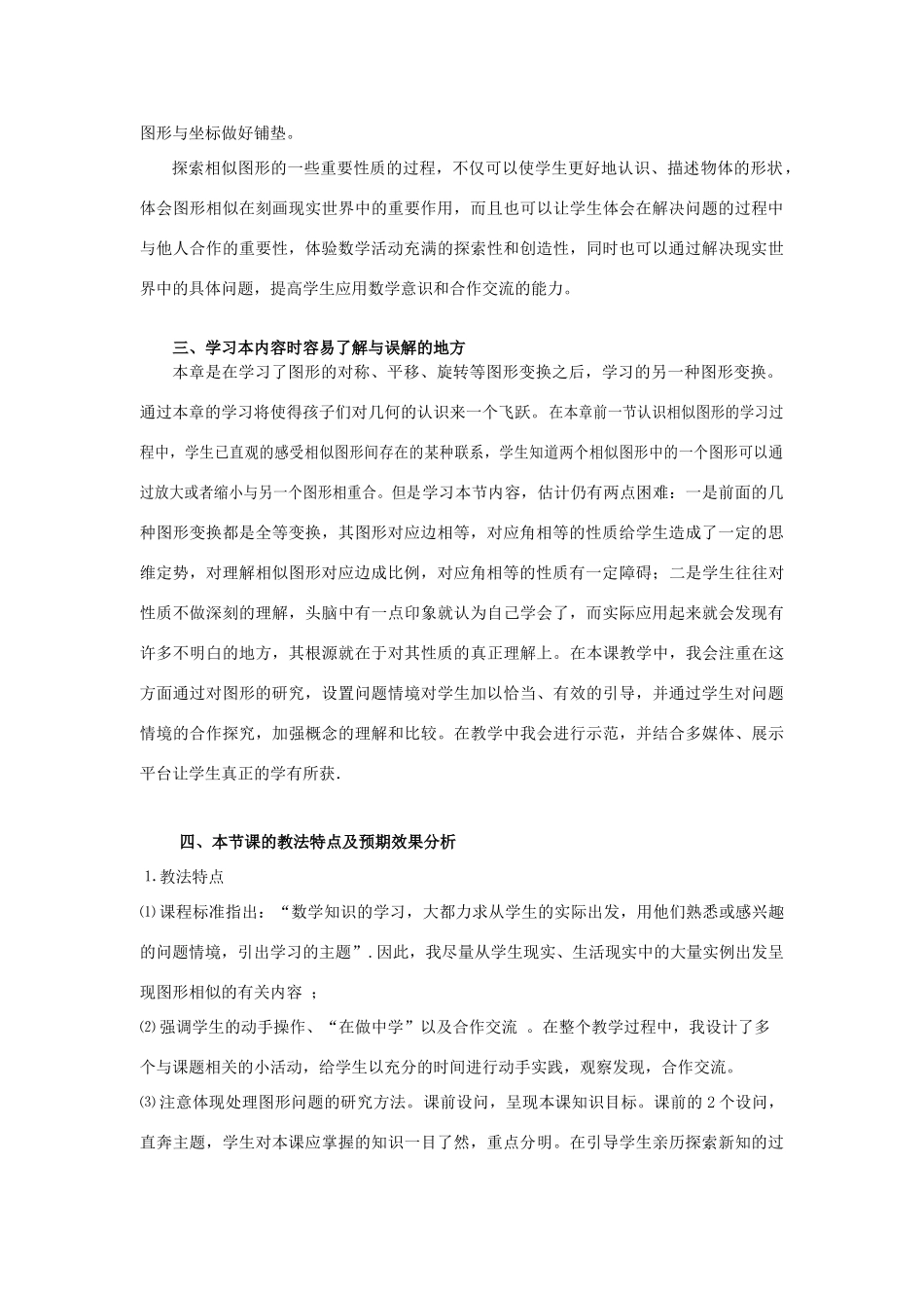 原秋九年级数学上册 相似图形的性质教案 （新版）华东师大版-（新版）华东师大版初中九年级上册数学教案_第2页