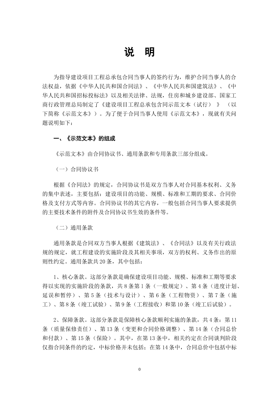 建设项目工程总承包合同示范文本(试行)GF-XXXX-0216填_第2页