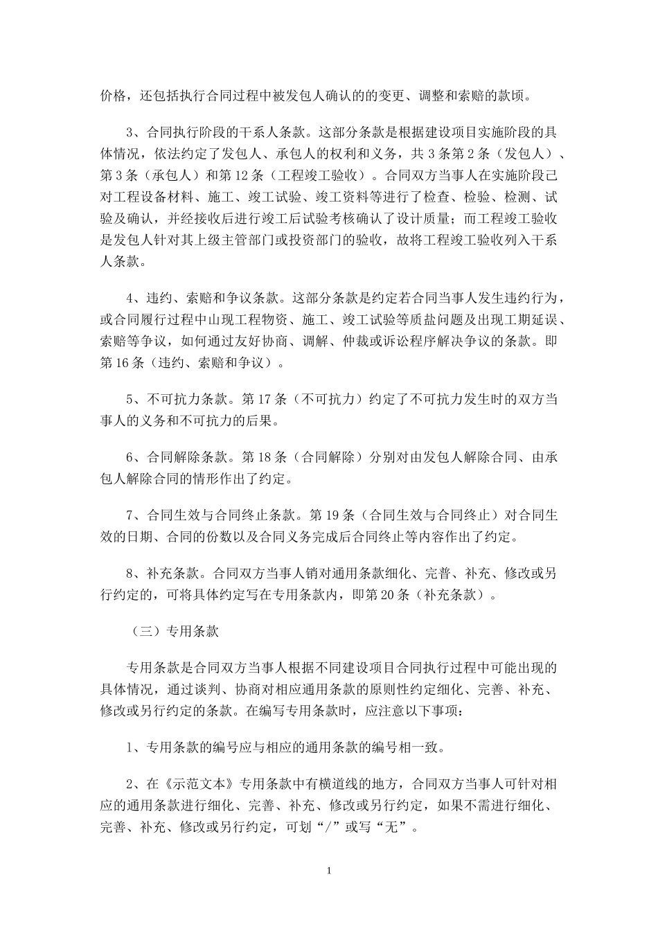 建设项目工程总承包合同示范文本(试行)GF-XXXX-0216填_第3页