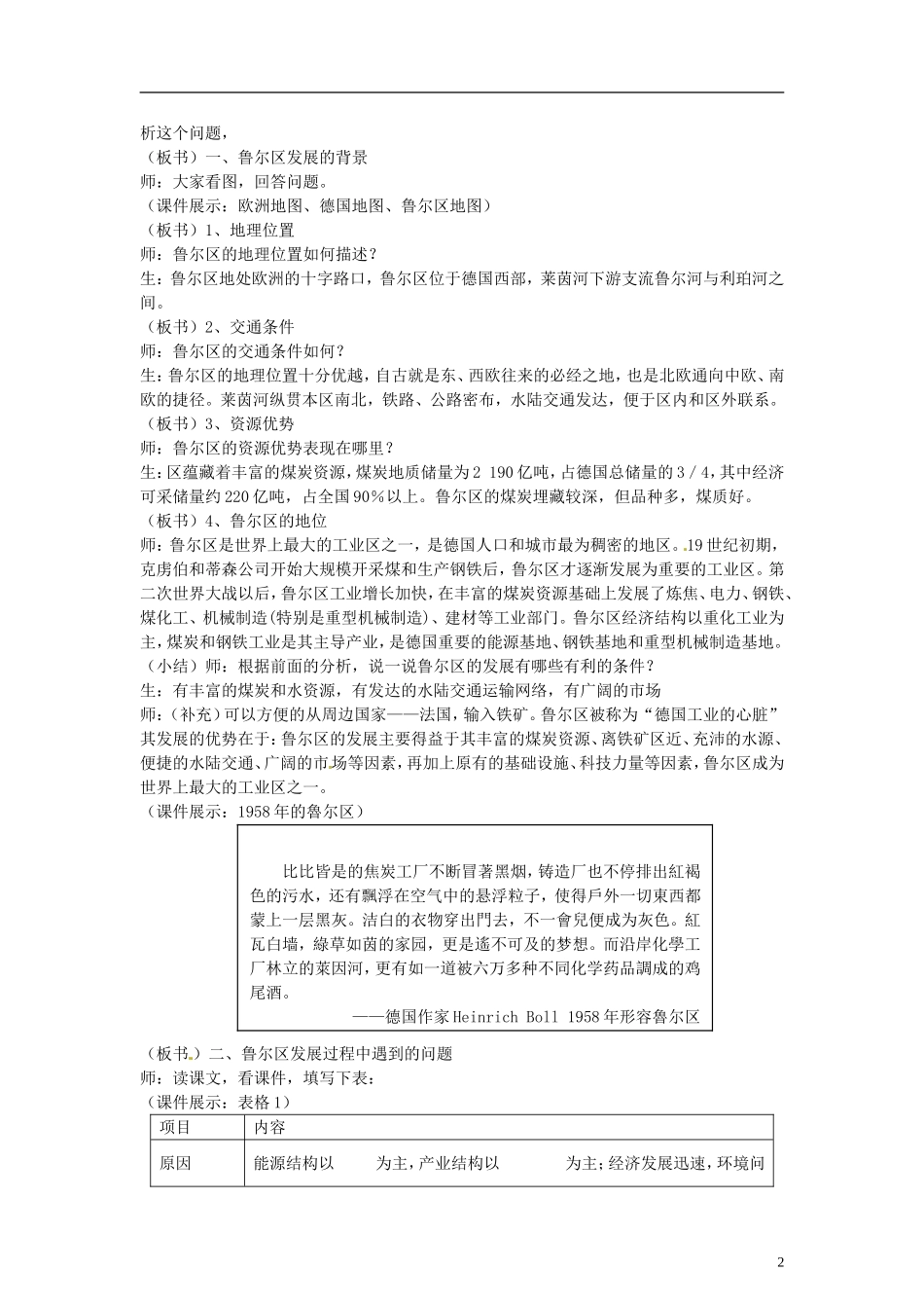 山东省冠县武训高级中学高中地理 第三单元 第二节 资源开发与区域可持续发展—以德国鲁尔区为例教案 新人教版必修3_第2页