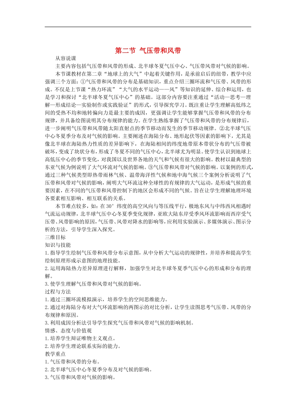 示范教案（第二节 气压带和风带 第1课时）_第1页