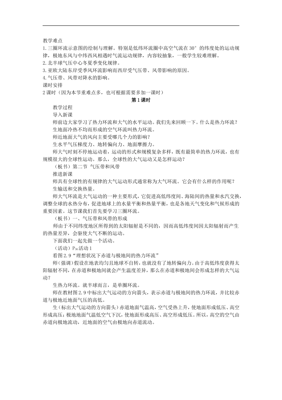 示范教案（第二节 气压带和风带 第1课时）_第2页