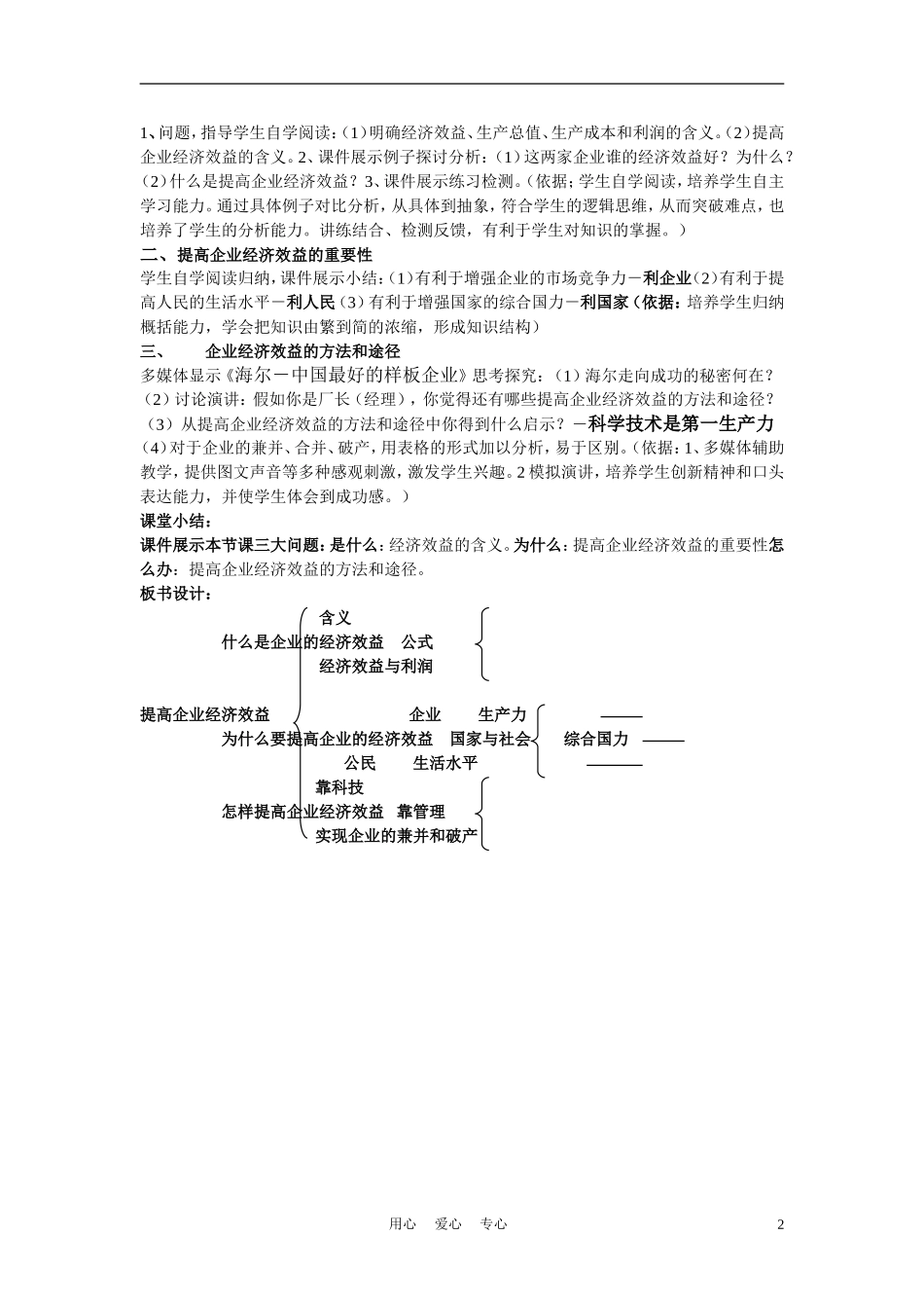 高中政治《提高企业经济效益》说课稿 新人教版必修1_第2页