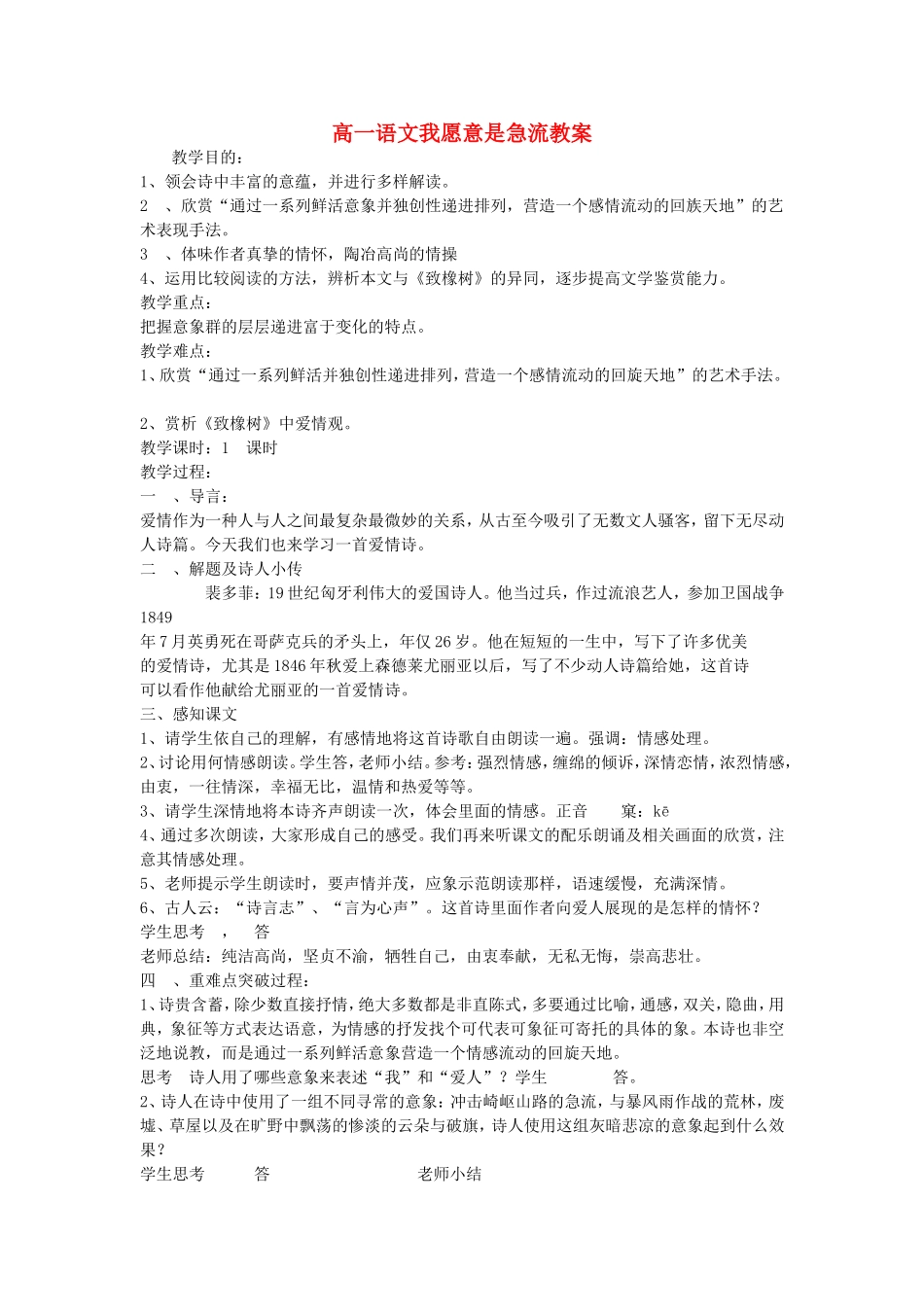高一语文我愿意是急流教案 人教版 必修_第1页