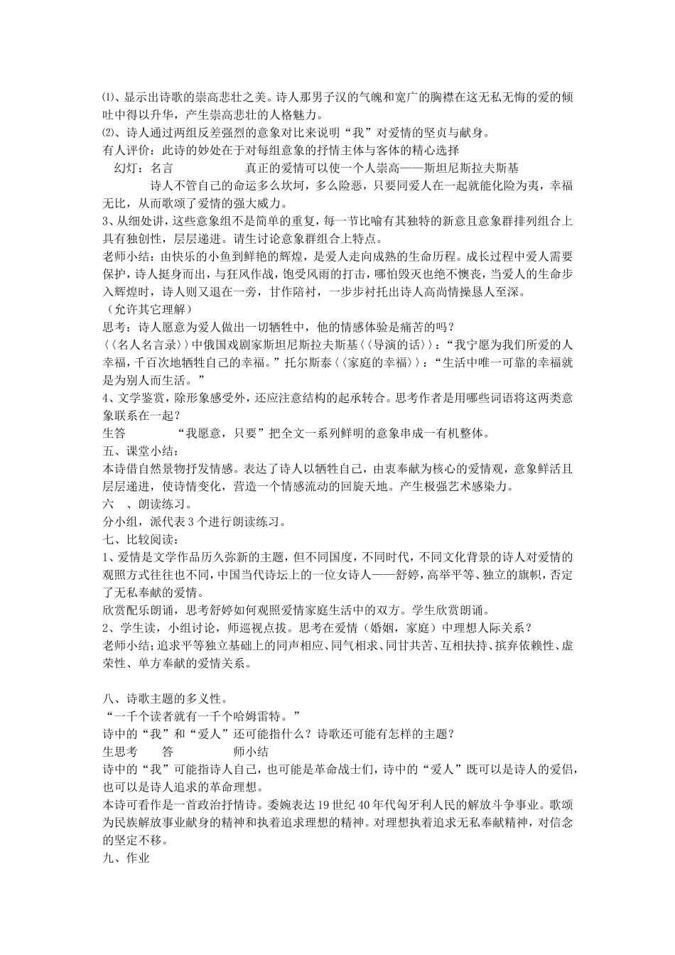 高一语文我愿意是急流教案 人教版 必修_第2页