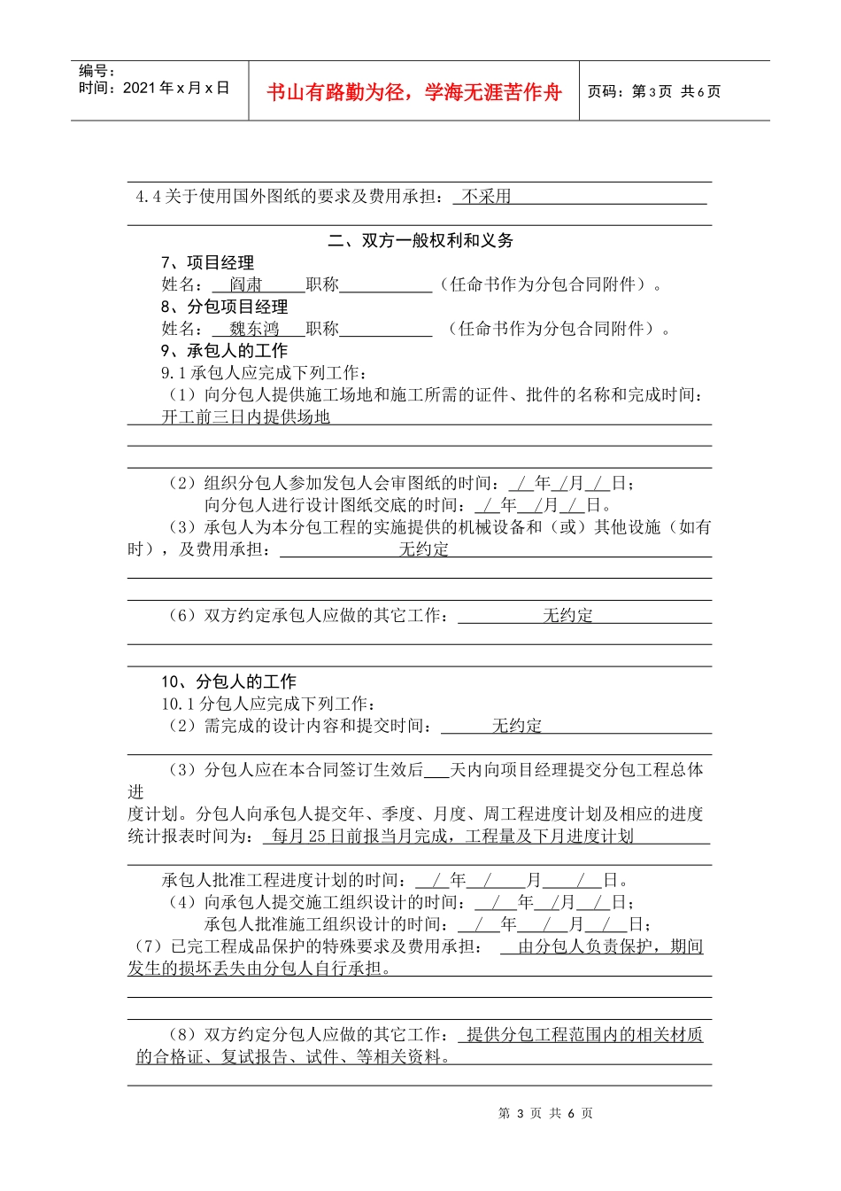 6建团泊外墙保温分包合同_第3页