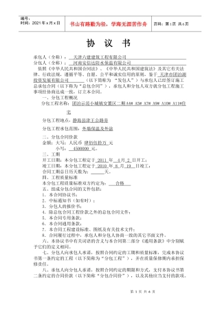 6建团泊外墙保温分包合同