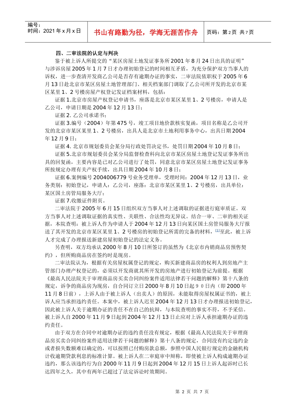 对一起商品房买卖合同案的评析_第2页