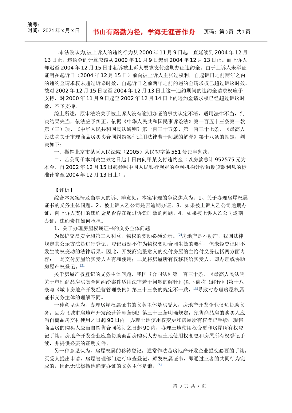 对一起商品房买卖合同案的评析_第3页