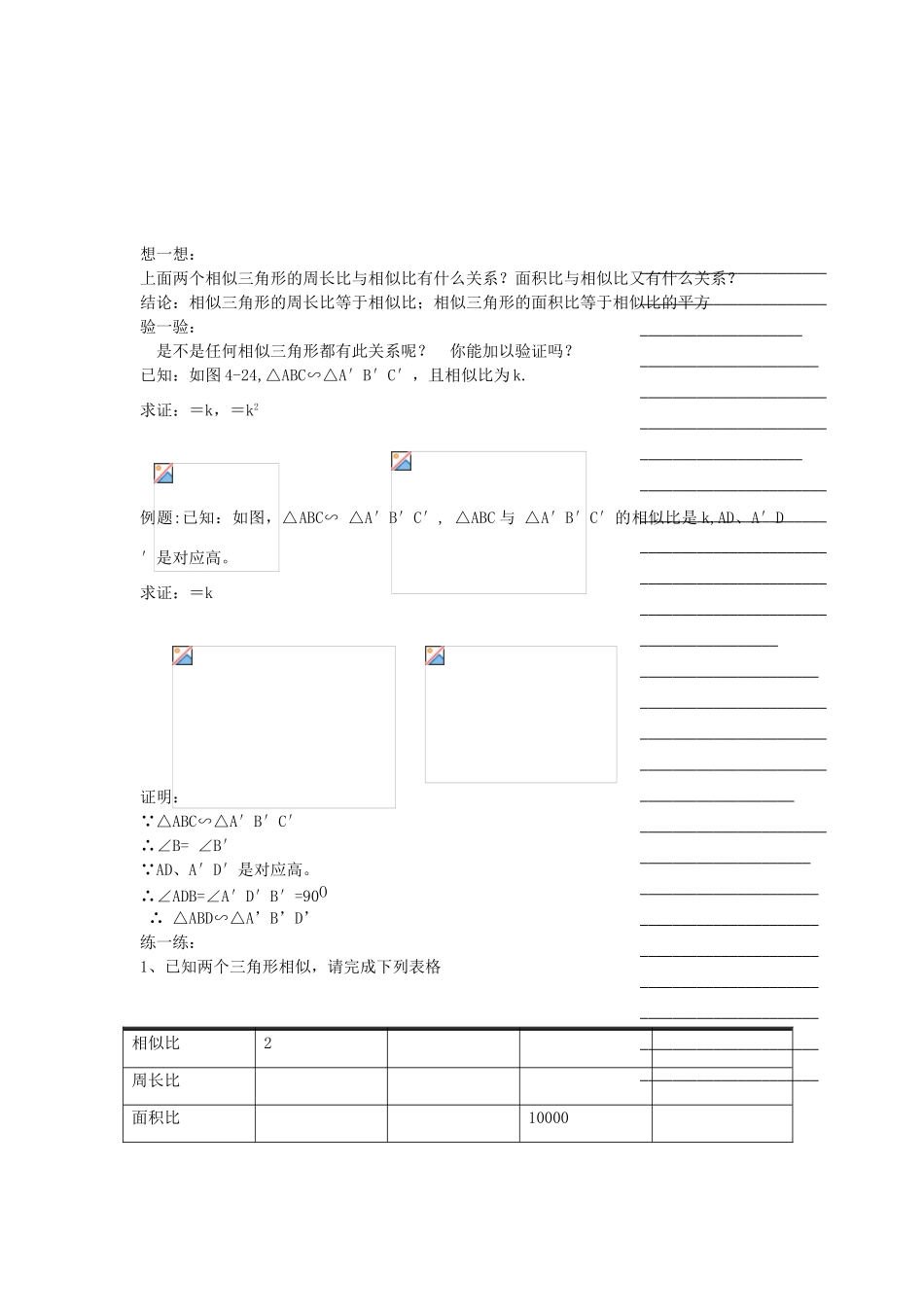 浙江省温州市瓯海区实验中学九年级数学上册 4.4《相似三角形的性质及其应用》教案（1） 浙教版_第2页
