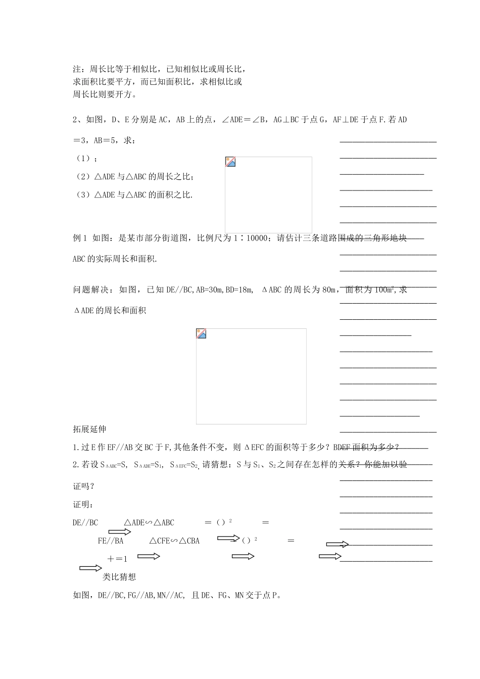 浙江省温州市瓯海区实验中学九年级数学上册 4.4《相似三角形的性质及其应用》教案（1） 浙教版_第3页