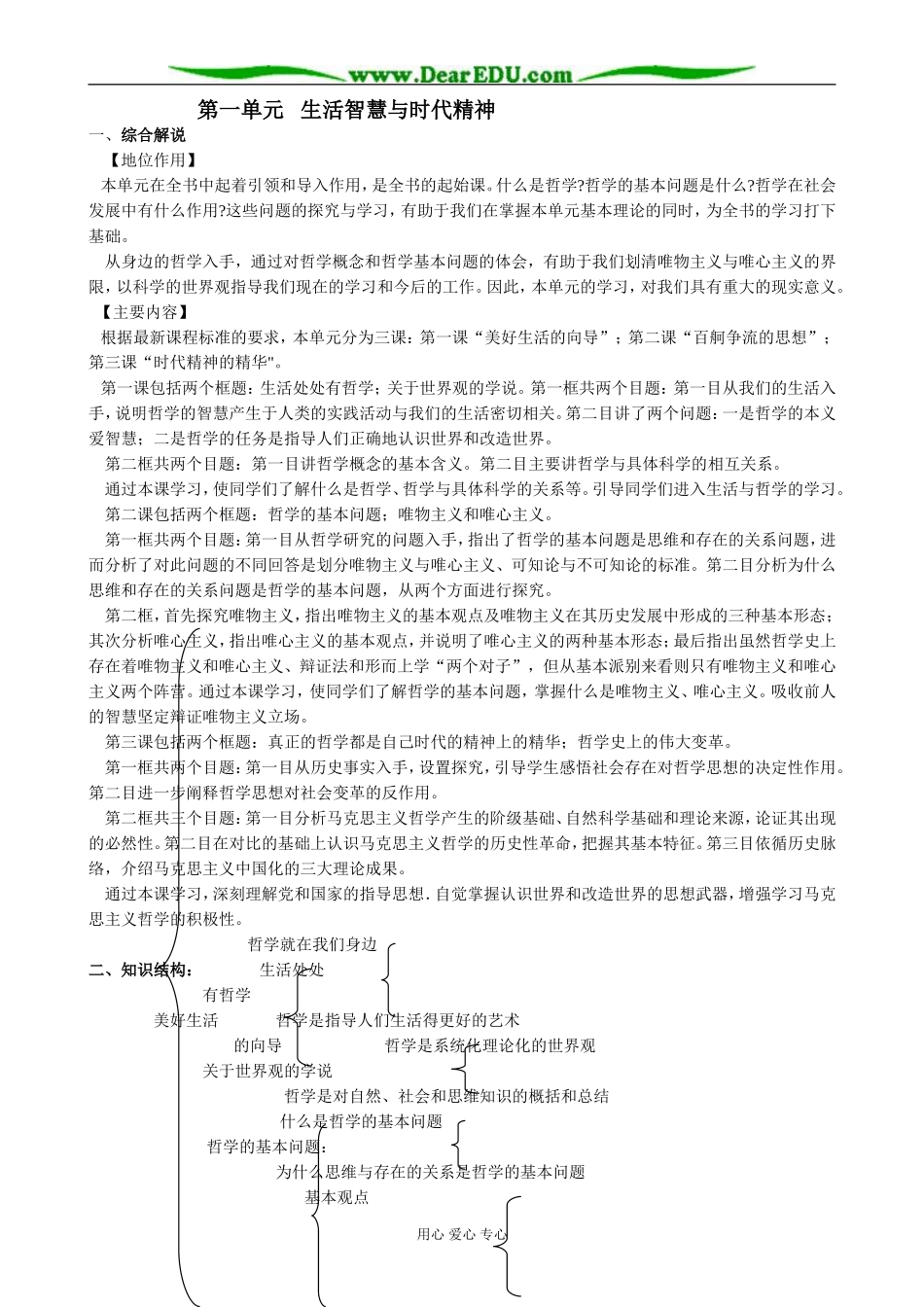 高中政治第一单元 生活智慧与时代精神教案 新课标 人教版 必修4_第1页