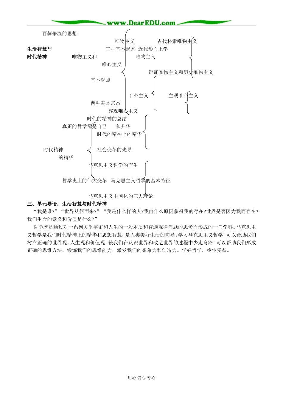 高中政治第一单元 生活智慧与时代精神教案 新课标 人教版 必修4_第2页