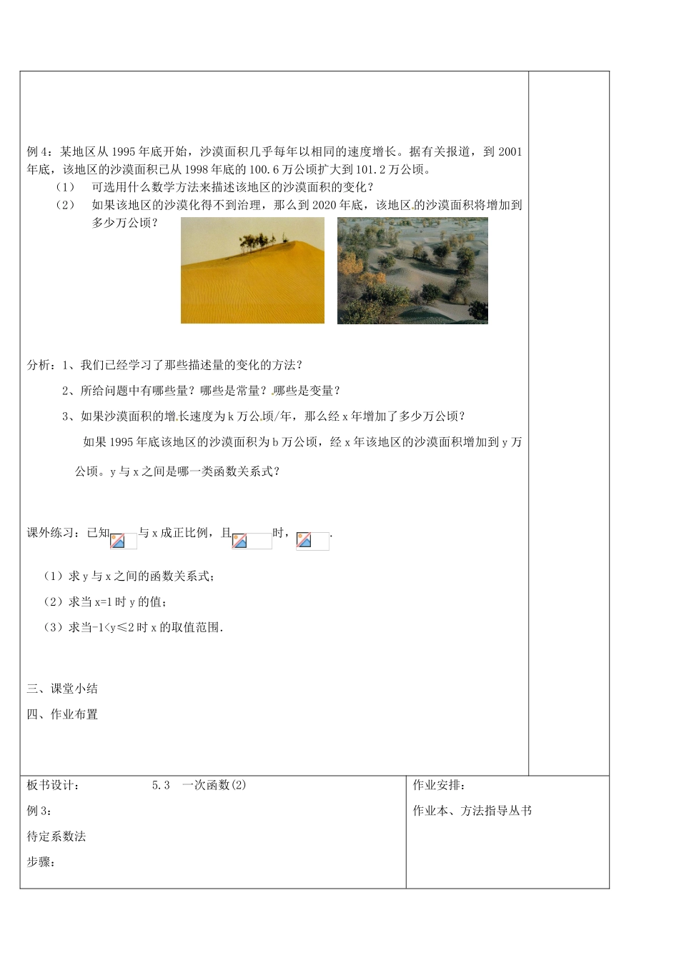 浙江省余姚市小曹娥镇初级中学八年级数学上册 5.3 一次函数教案（2）（新版）浙教版_第2页
