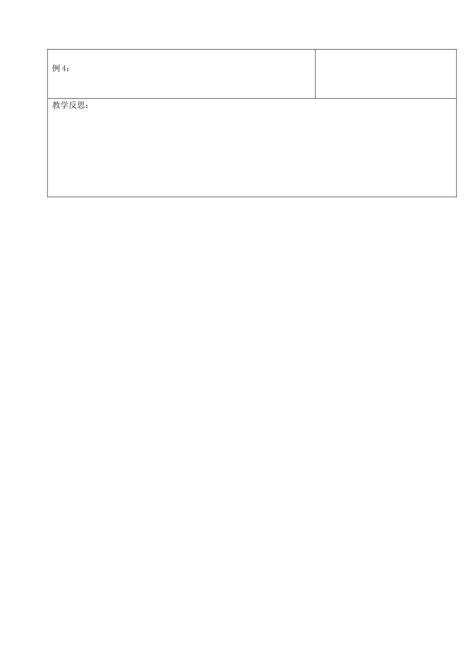 浙江省余姚市小曹娥镇初级中学八年级数学上册 5.3 一次函数教案（2）（新版）浙教版_第3页