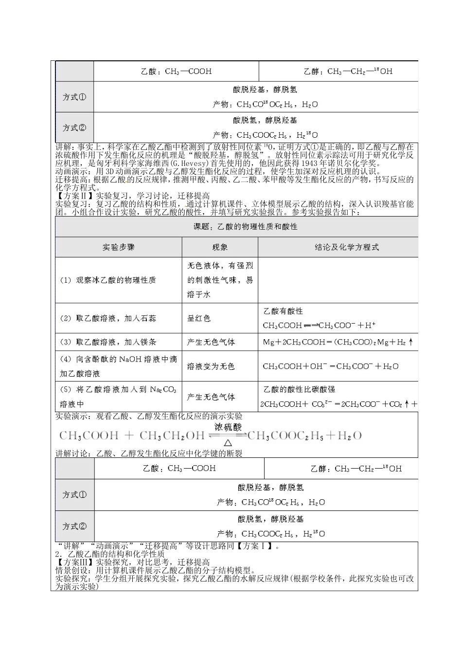 高二化学下学期 第9周 第3章 第3节 羧酸 酯教案-人教版高二全册化学教案_第2页