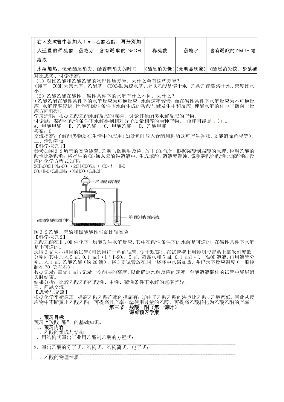 高二化学下学期 第9周 第3章 第3节 羧酸 酯教案-人教版高二全册化学教案_第3页