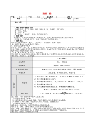 高二化学下学期 第9周 第3章 第3节 羧酸 酯教案-人教版高二全册化学教案