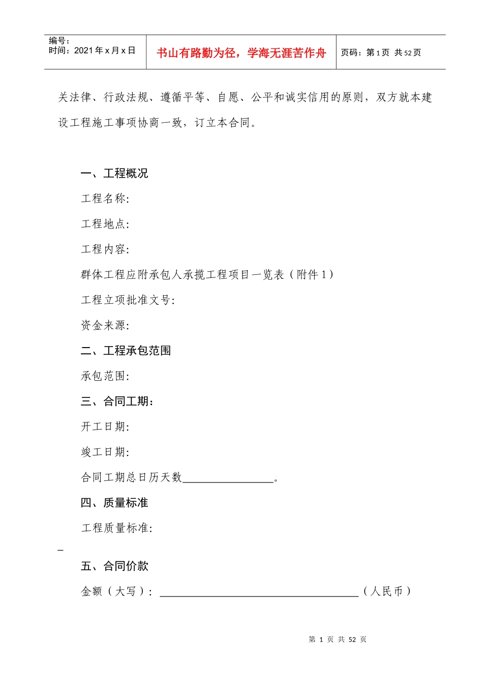 建设工程施工合同小范本(空白)_第2页