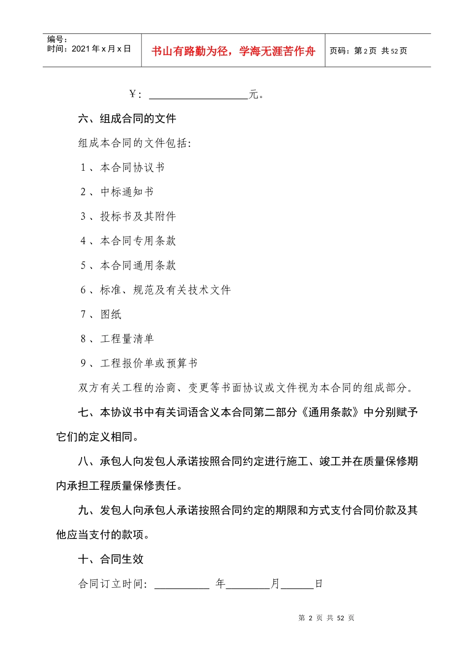 建设工程施工合同小范本(空白)_第3页