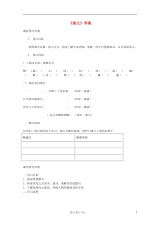山东省临清三中11-12学年高中语文 5.3.2《渔父》导学案 苏教版必修5