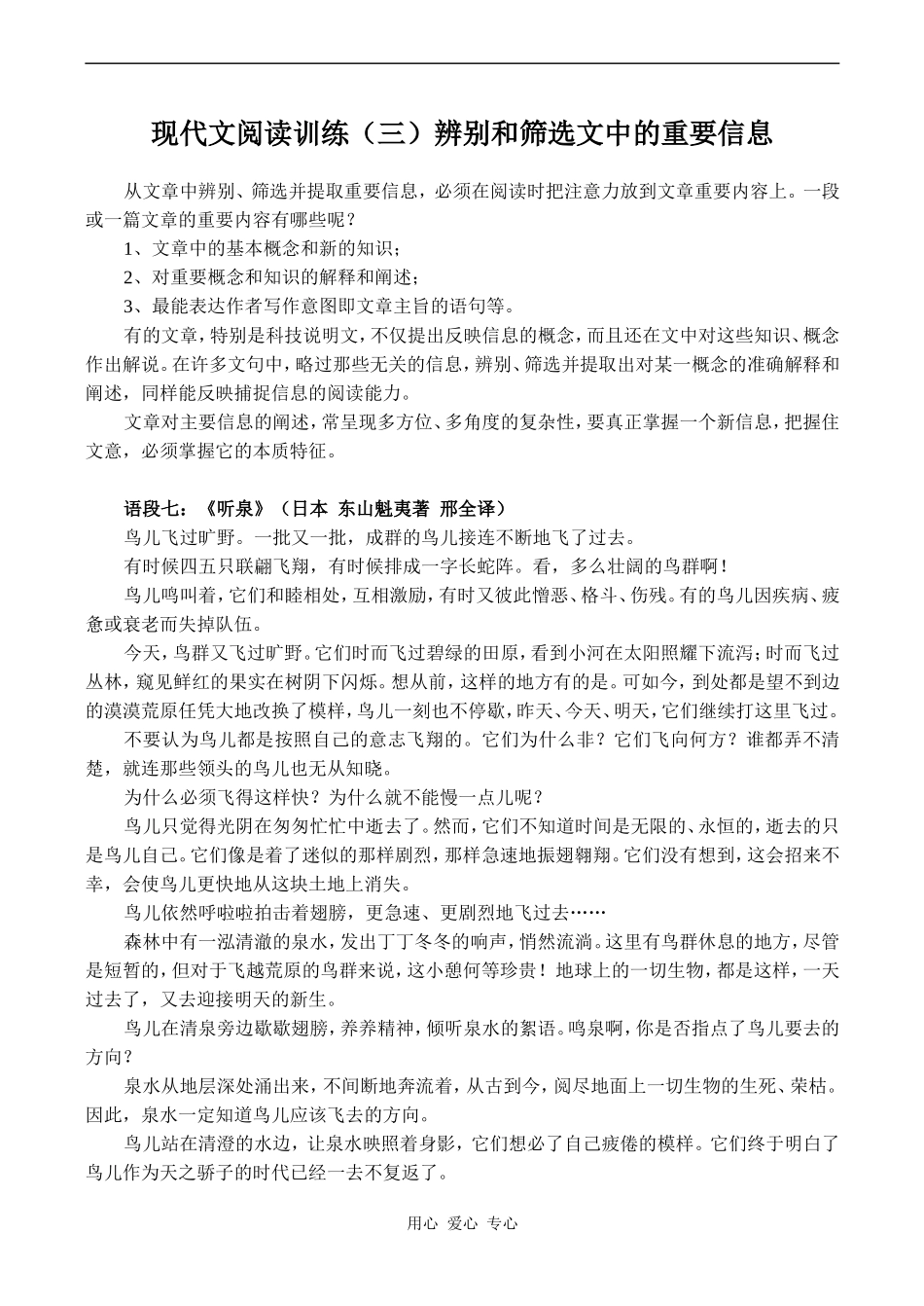 高一语文现代文阅读训练（三）辨别和筛选文中的重要信息_第1页