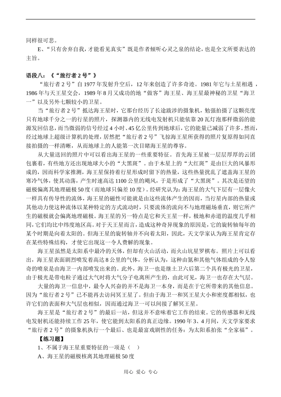 高一语文现代文阅读训练（三）辨别和筛选文中的重要信息_第3页