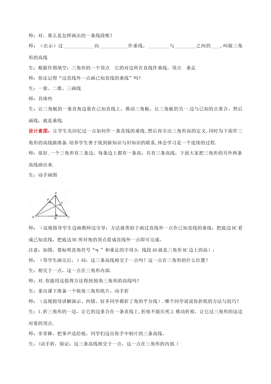 山东省枣庄市峄城区吴林街道中学七年级数学下册 3.1.4 认识三角形教案 （新版）北师大版_第2页