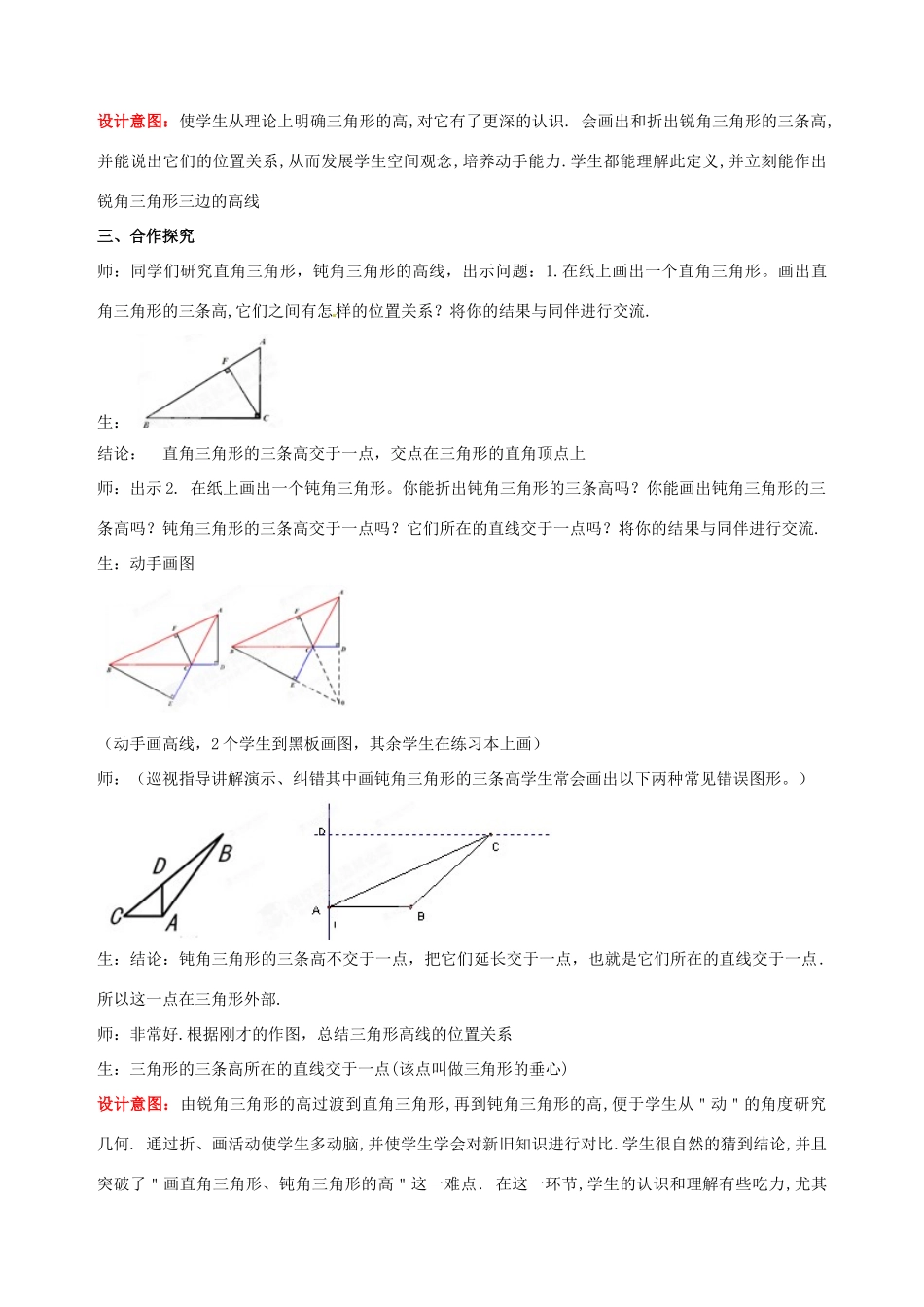 山东省枣庄市峄城区吴林街道中学七年级数学下册 3.1.4 认识三角形教案 （新版）北师大版_第3页