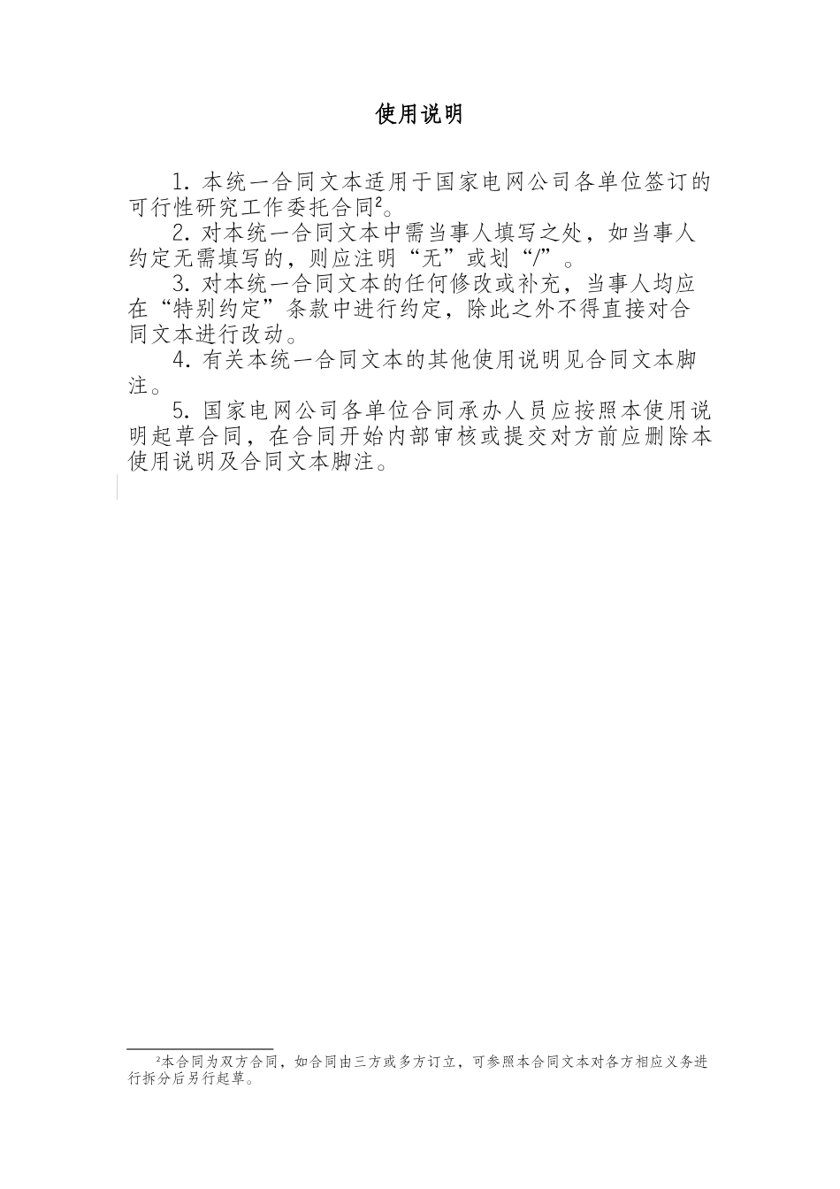 (023)可行性研究工作委托合同_第2页