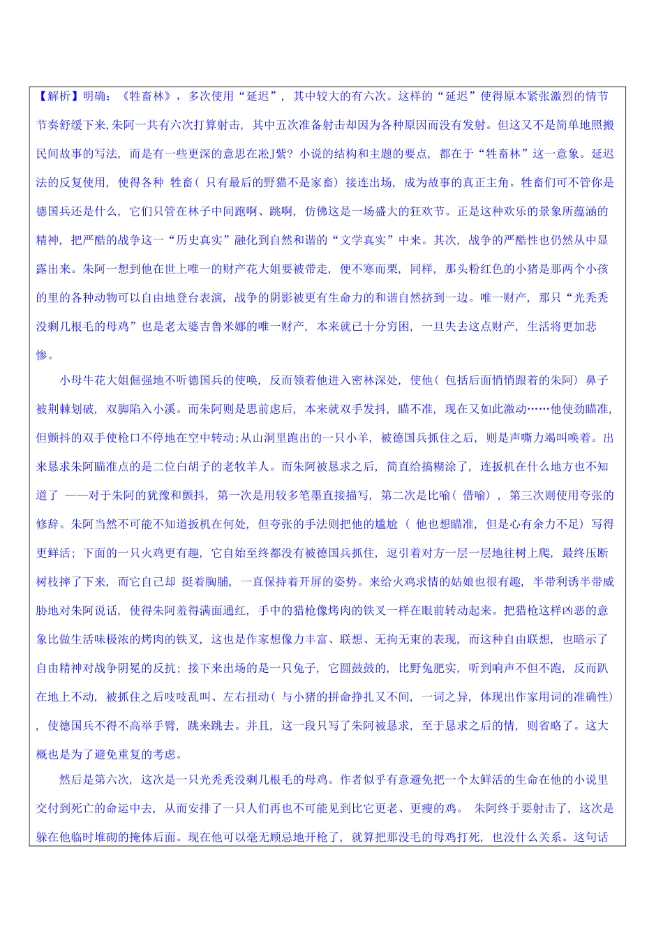 高三语文教师辅导讲义 外国小说情节-人教版高三全册语文教案_第3页