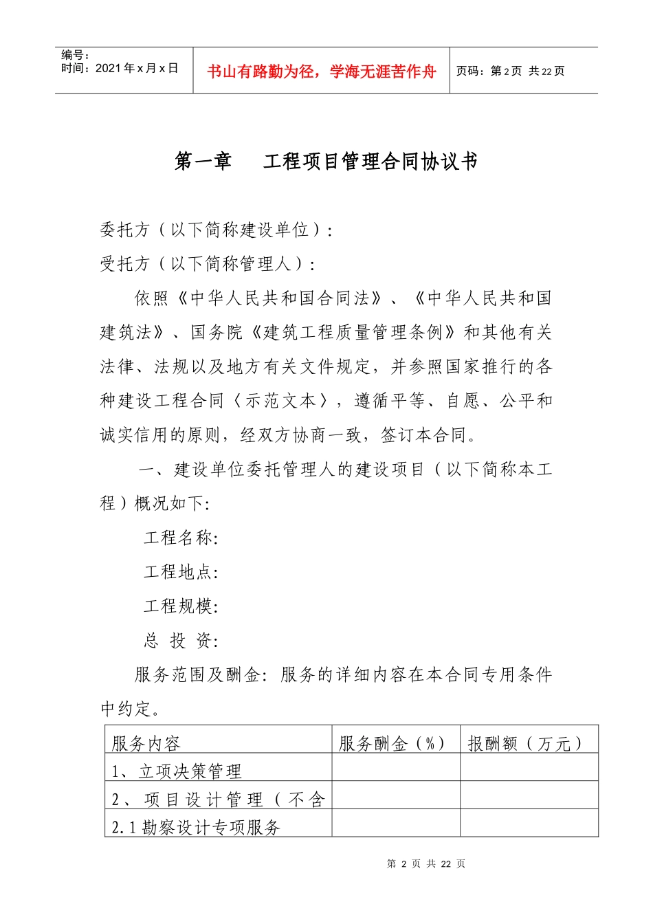 工程项目管理合同范本_第2页