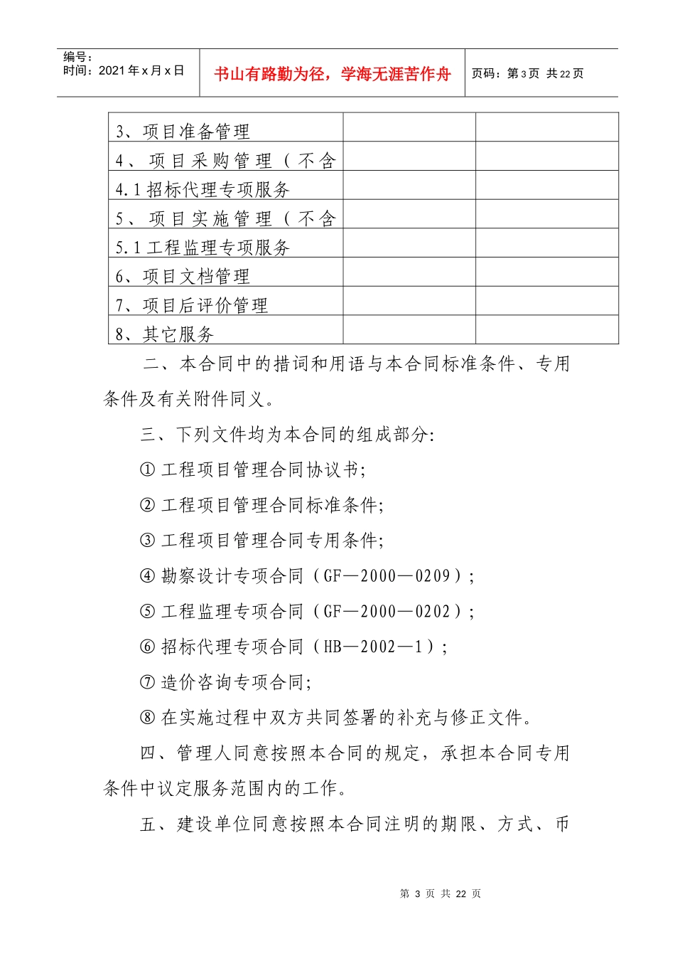 工程项目管理合同范本_第3页