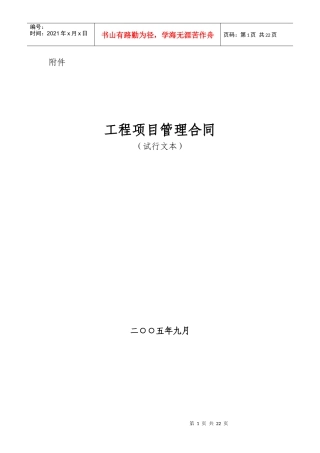 工程项目管理合同范本