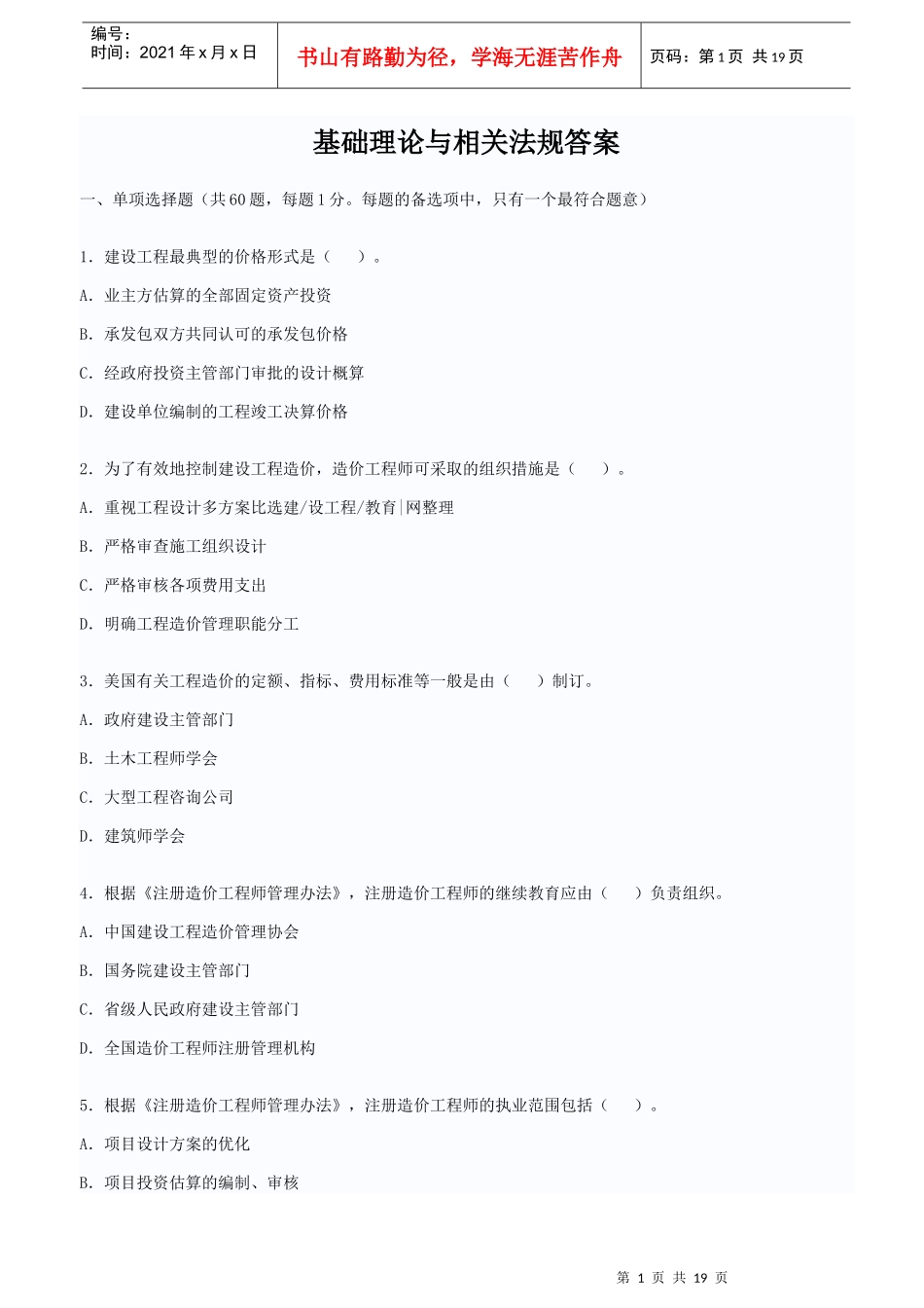 --基础理论与相关法规答案_第1页